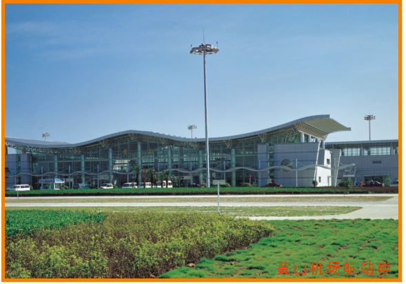 黃山機(jī)場(chǎng)航站樓