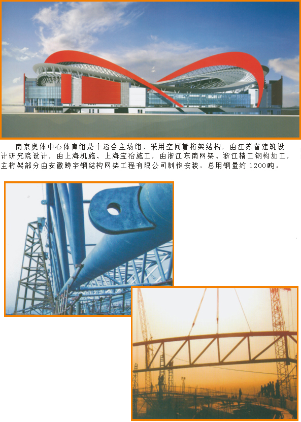 南京奧體中心體育館