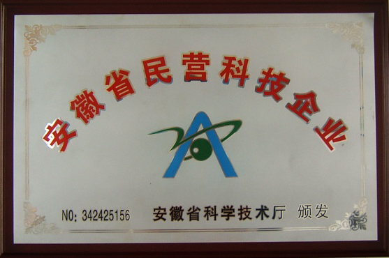 安徽民營(yíng)科技企業(yè)1