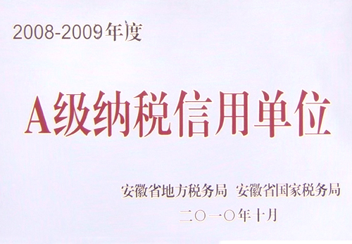 09A級納稅信用企業(yè)1
