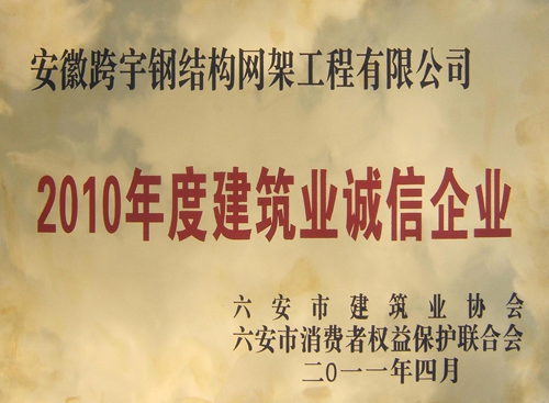 10年誠(chéng)信企業(yè)1