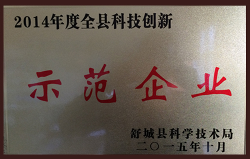 15年縣科技示范企業(yè)1